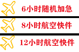 九江庐山航空邮寄快递公司,专业空运当天件